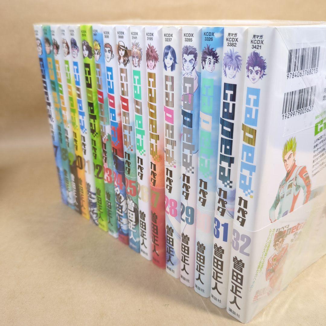 カペタcapeta　全32巻完結 セット