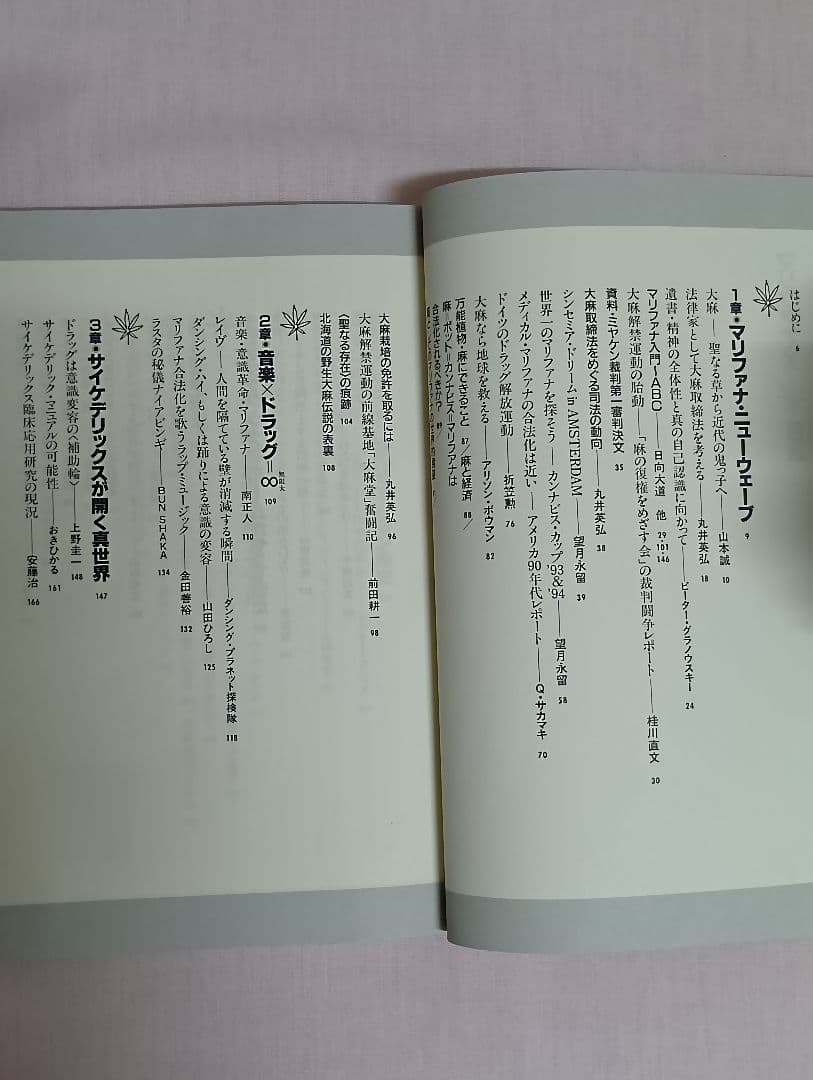 マリファナXエックス 意識を変える草が世界を変える 瞑想ヨガ/ゴアトランス 初版
