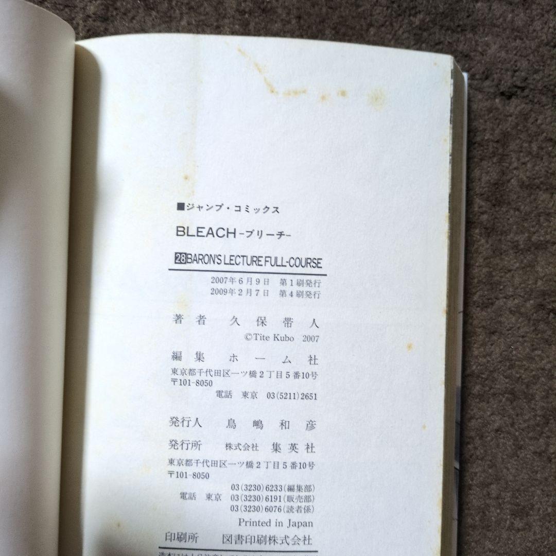 Bleach 1〜53巻