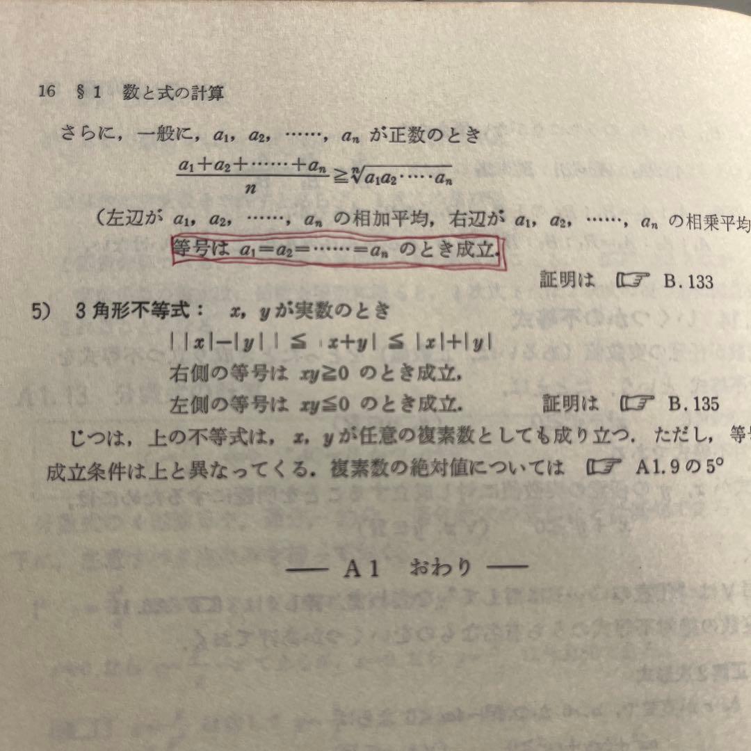 新課程大学への数学Ⅰ　中田義元・岸根世雄・藤田宏　研文書院