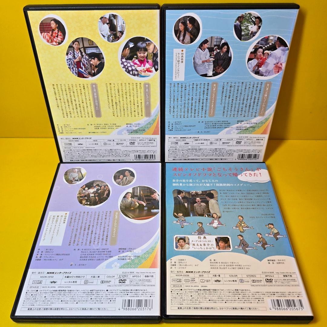 新品ケース交換済み「 ごちそうさん13巻+スピンオフ」DVD全14巻セット