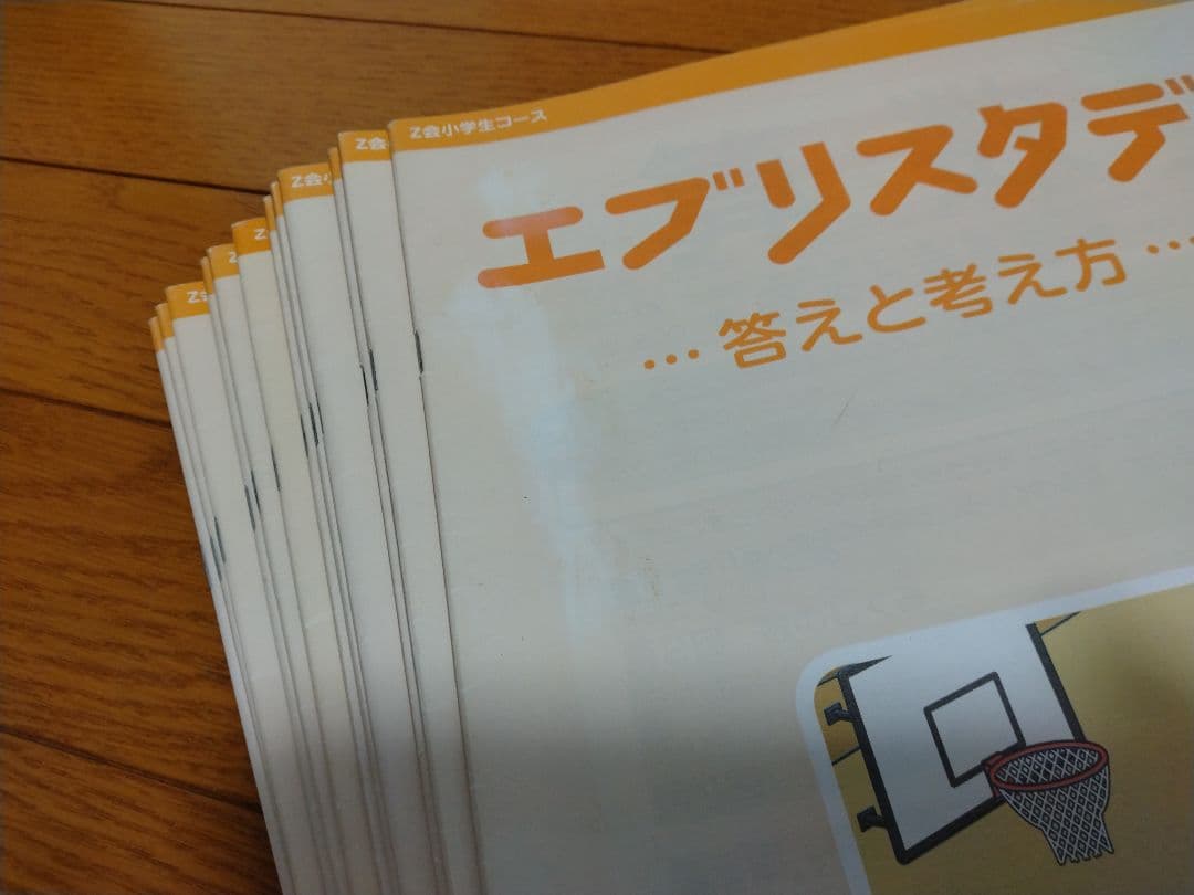 Z会　エブリスタディ　小4