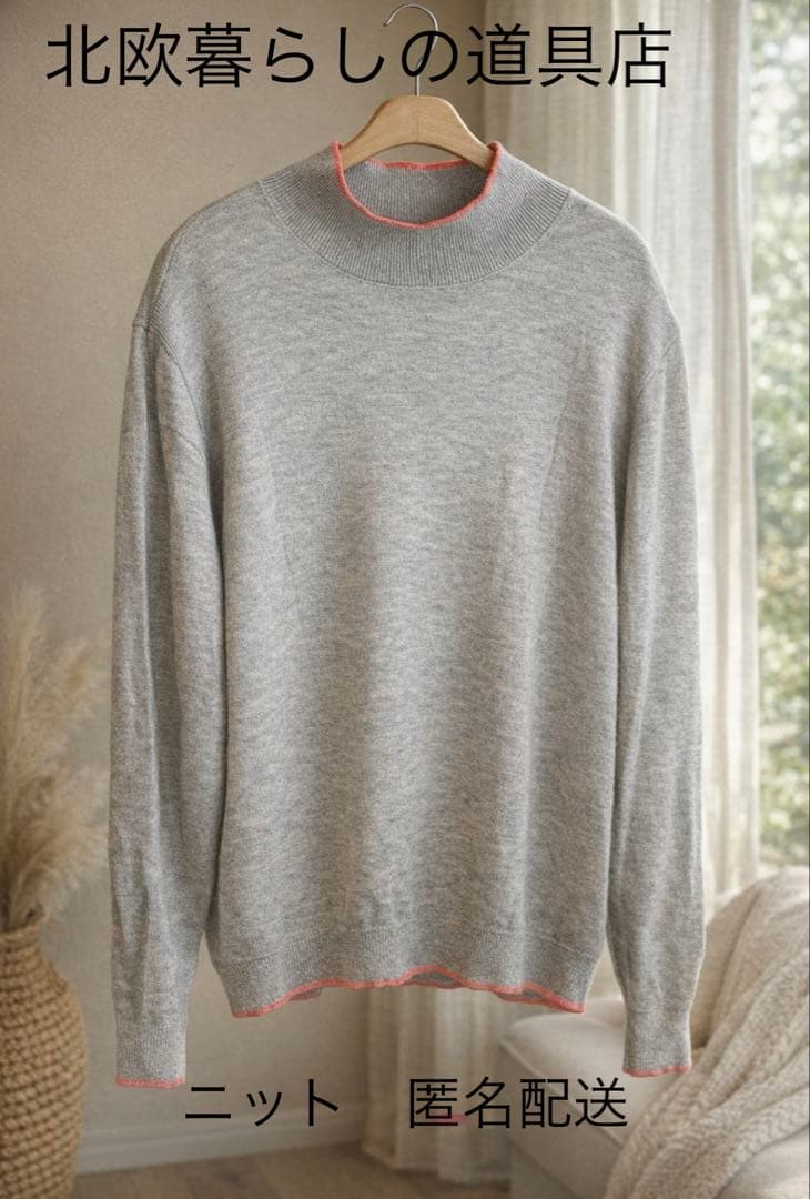 マキアージュ　北欧暮らしの道具店ニット　おまとめ2点