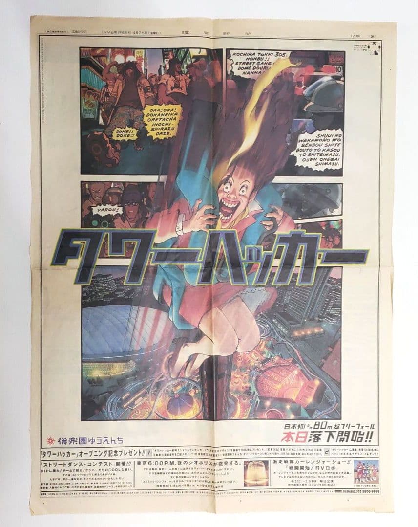 アキラ AKIRA サウンドトラック カセットテープ 大友克洋 タワーハッカー