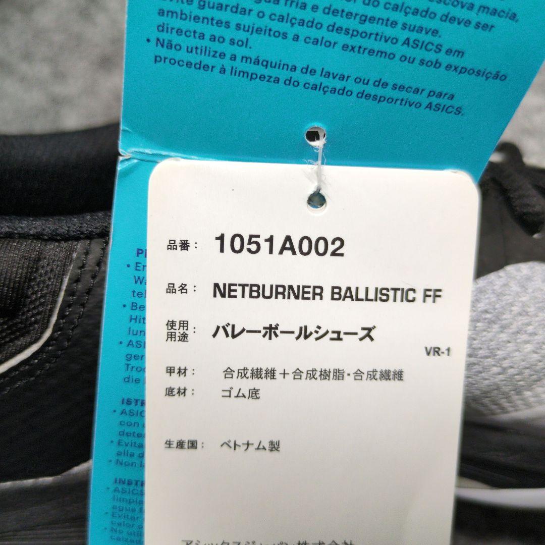 アシックス　ネットバーナーバリスティック　FF 24.5cm