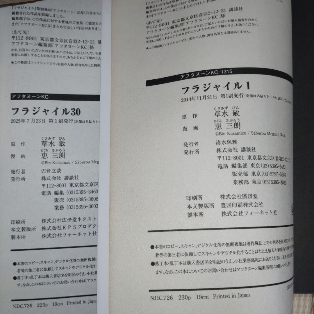 フラジャイル 1-30巻 既刊 全巻 草水敏 恵三朗 アフタヌーンKC