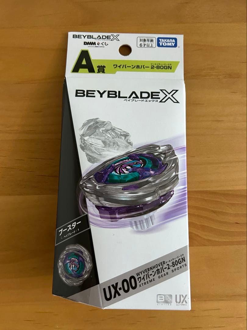 ベイブレードX 2点／ワイバーンホバー DMMくじ A賞B賞