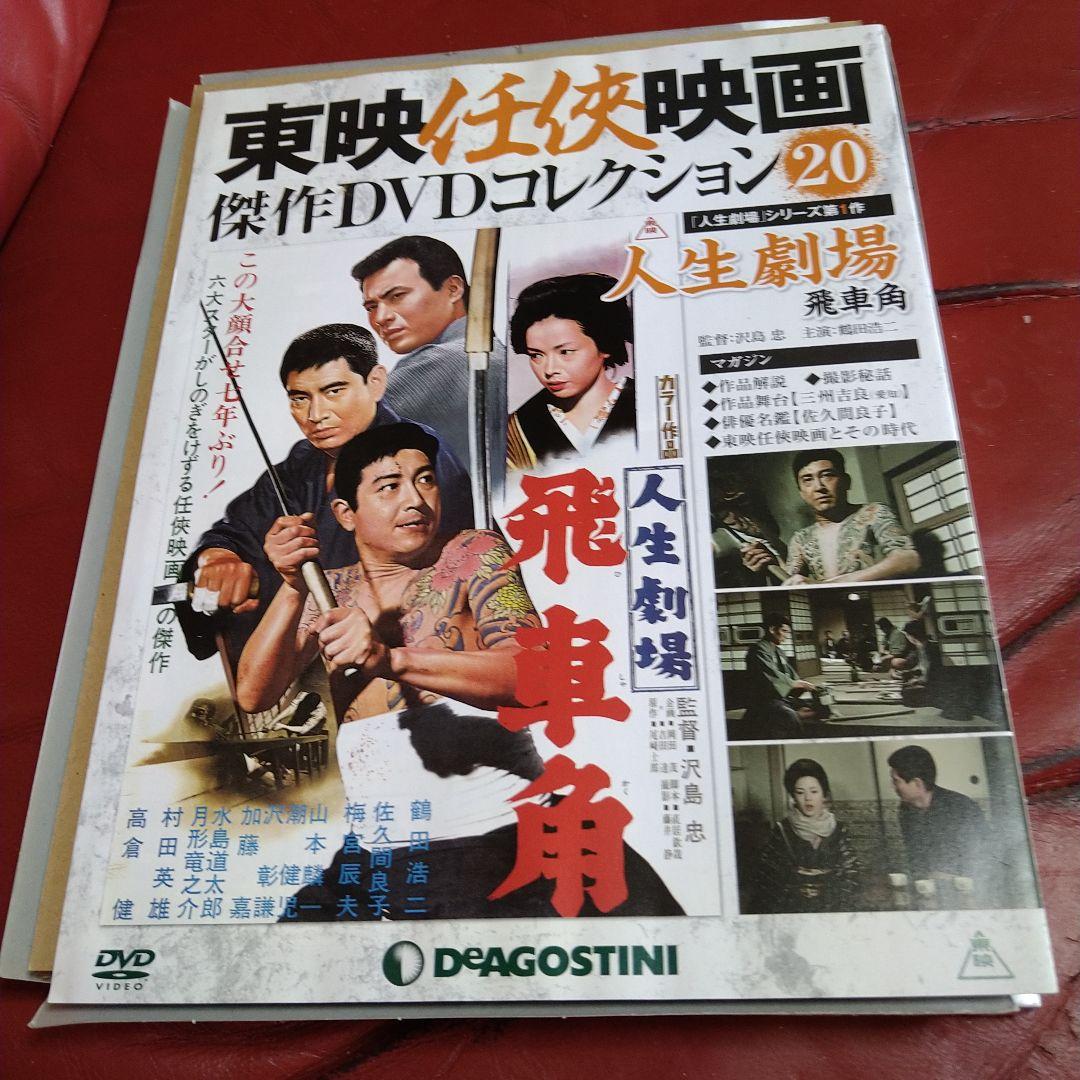 東映任侠映画傑作DVDコレクション 19枚セット 高倉健 鶴田浩二 藤純子