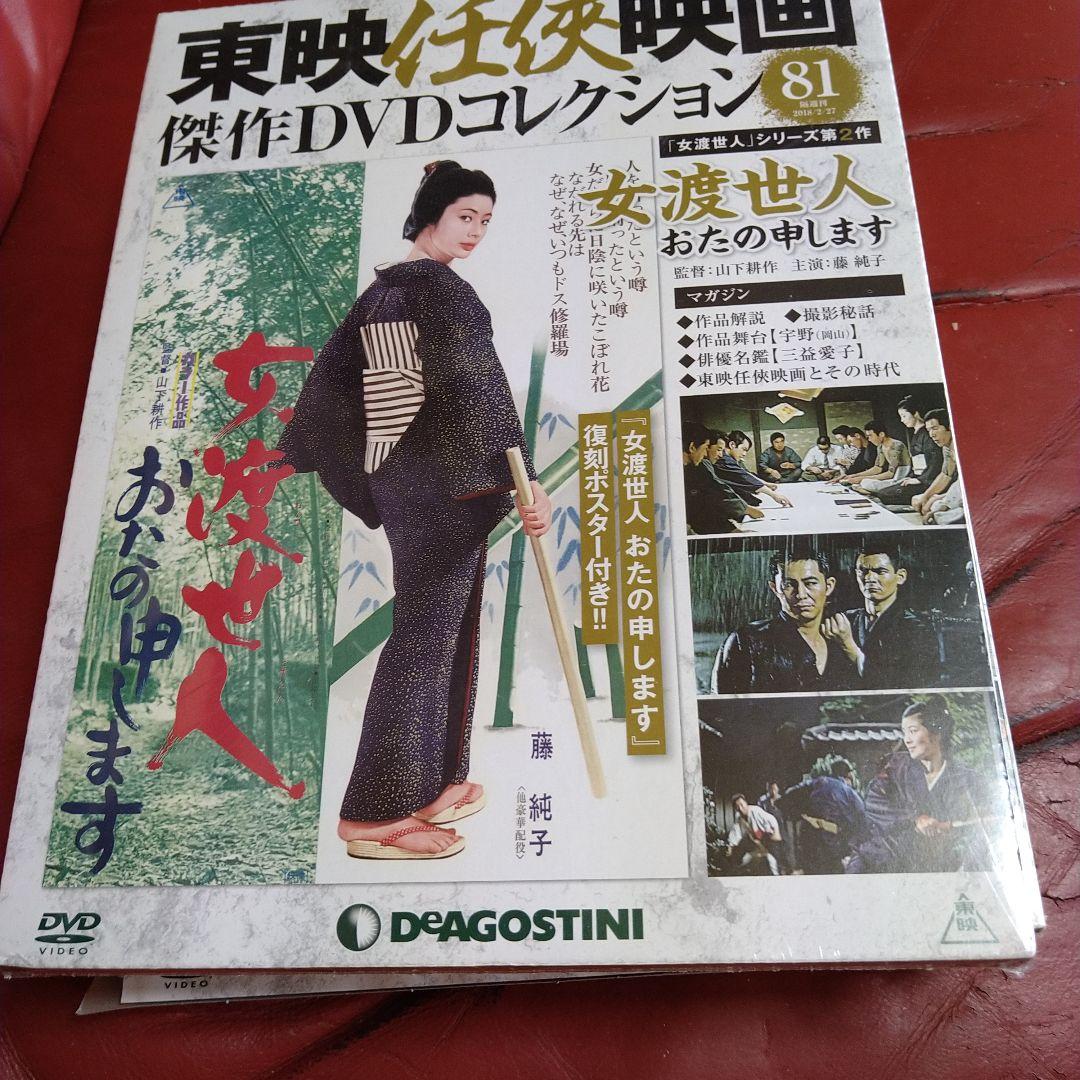 東映任侠映画傑作DVDコレクション 19枚セット 高倉健 鶴田浩二 藤純子