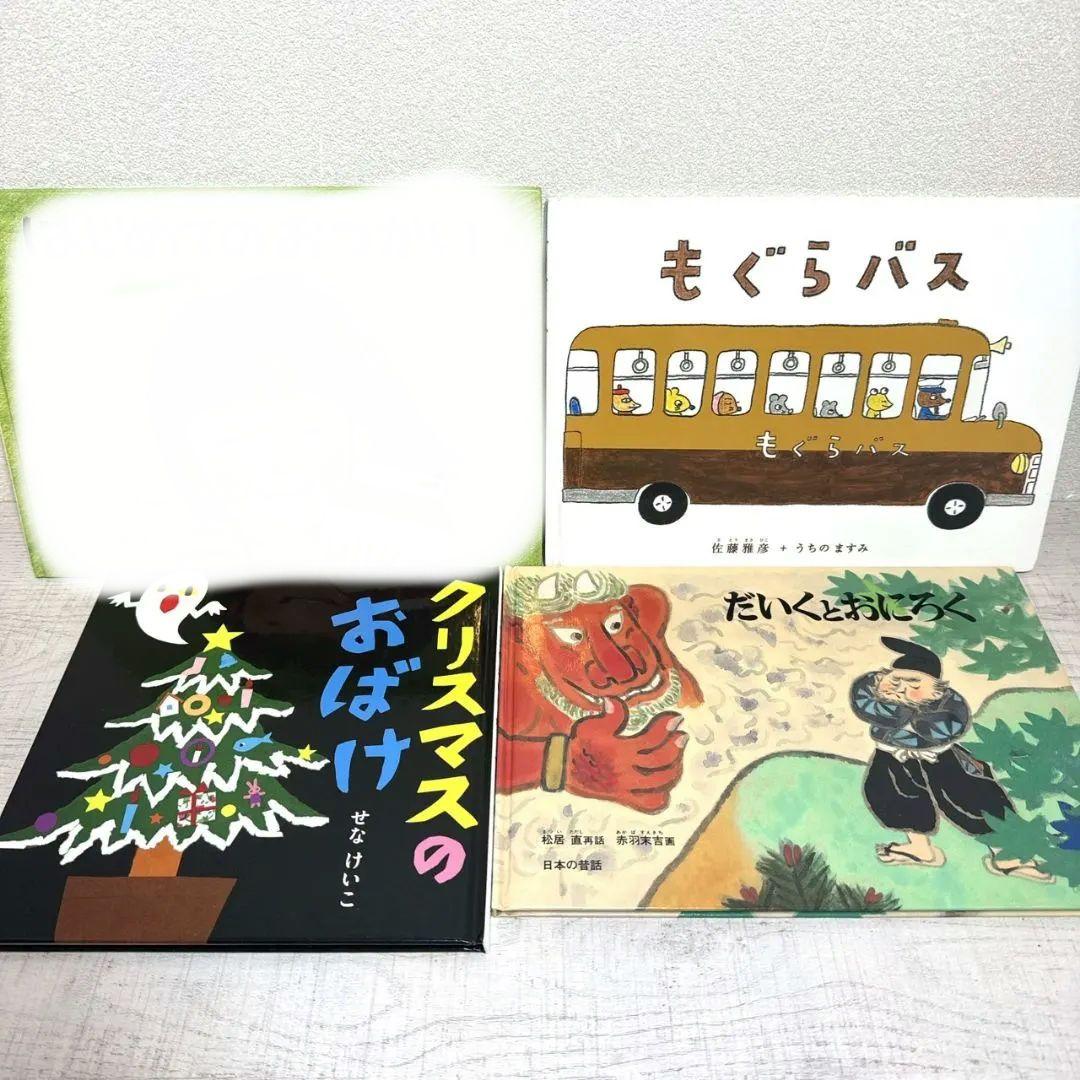 chyle様② 絵本52冊 幼児〜低学年向け 福音館 くもん推薦図書 厳選