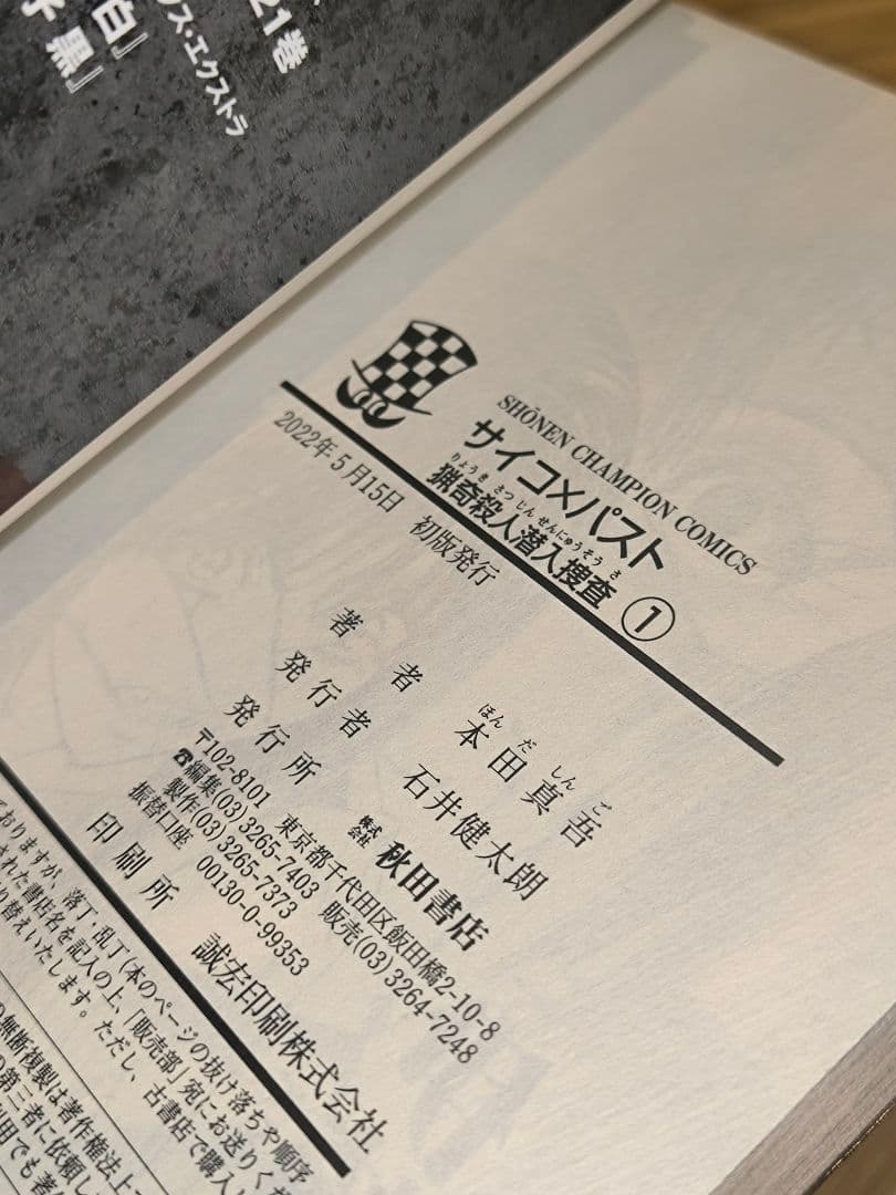 (初版)サイコ×パスト = PSYCHO×PAST 1〜12既存全巻セット