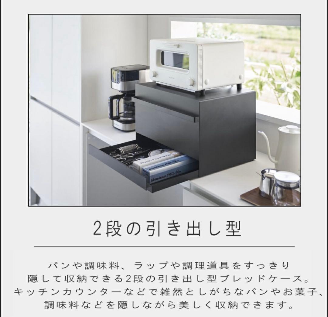 山崎実業 tower [ ブレッドケース 引き出し型 2段 黒 ]