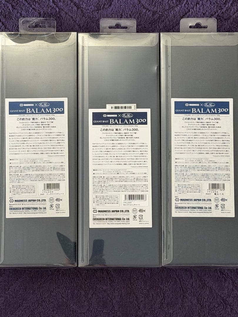 【マドネス×エバーグリーン】バラム300 菊元俊文　エバーグリーンカラー3セット