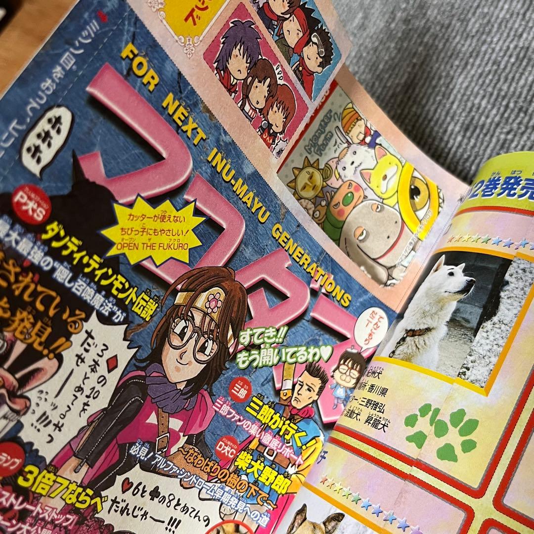 犬マユゲでいこう1 2+はじめての犬マユゲ 3冊セット