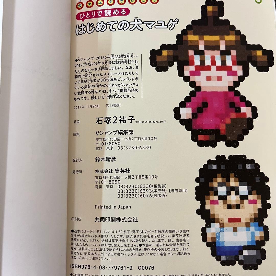 犬マユゲでいこう1 2+はじめての犬マユゲ 3冊セット