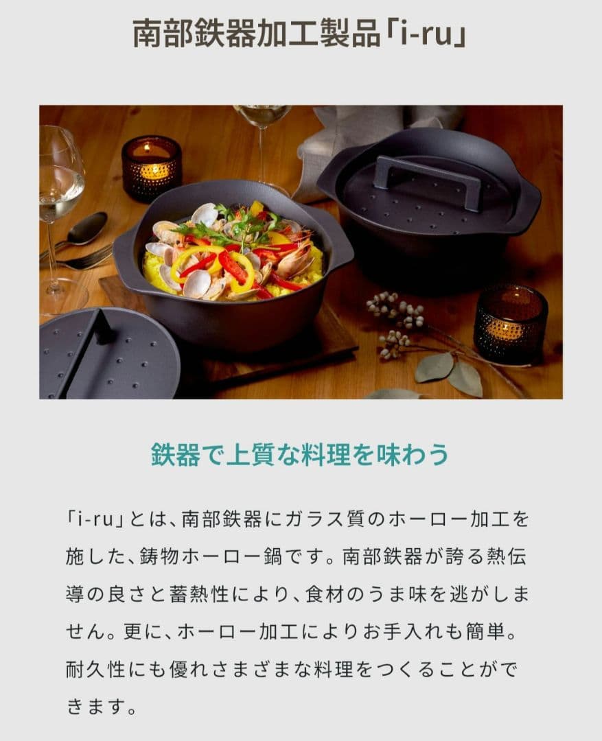 南部鉄器　i-ru ホーロー鍋　国産　炊飯　2.0L