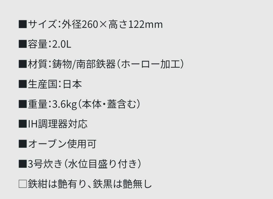 南部鉄器　i-ru ホーロー鍋　国産　炊飯　2.0L