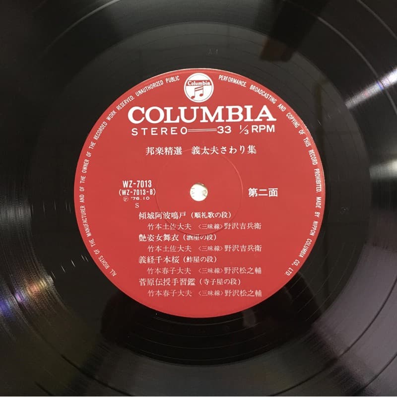 ★レア名盤！！【希少／伝統芸能LP】竹本春子大夫＆竹本土佐大夫 義太夫さわり集