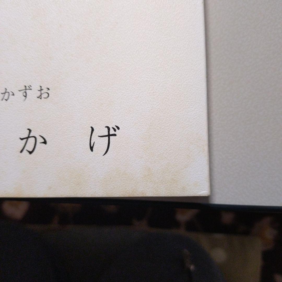 楳図かずお かげ