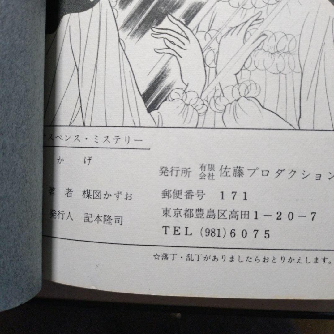 楳図かずお かげ