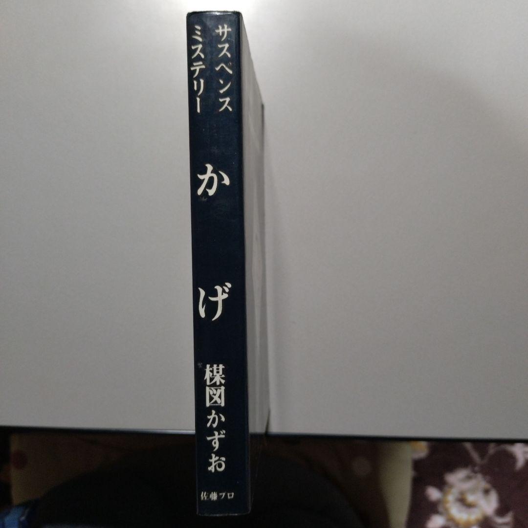 楳図かずお かげ