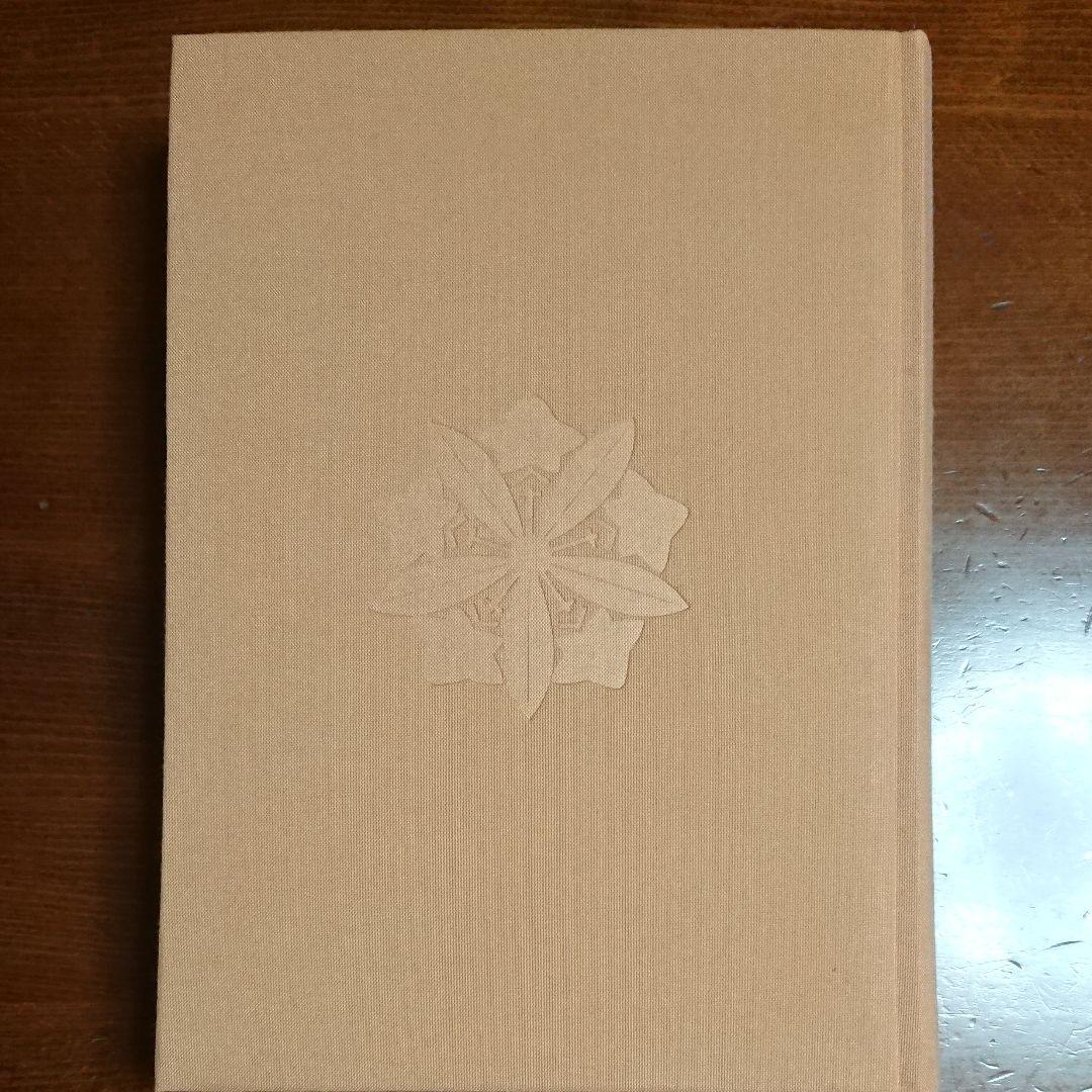 永平寺史料全書 禅籍編 第一巻