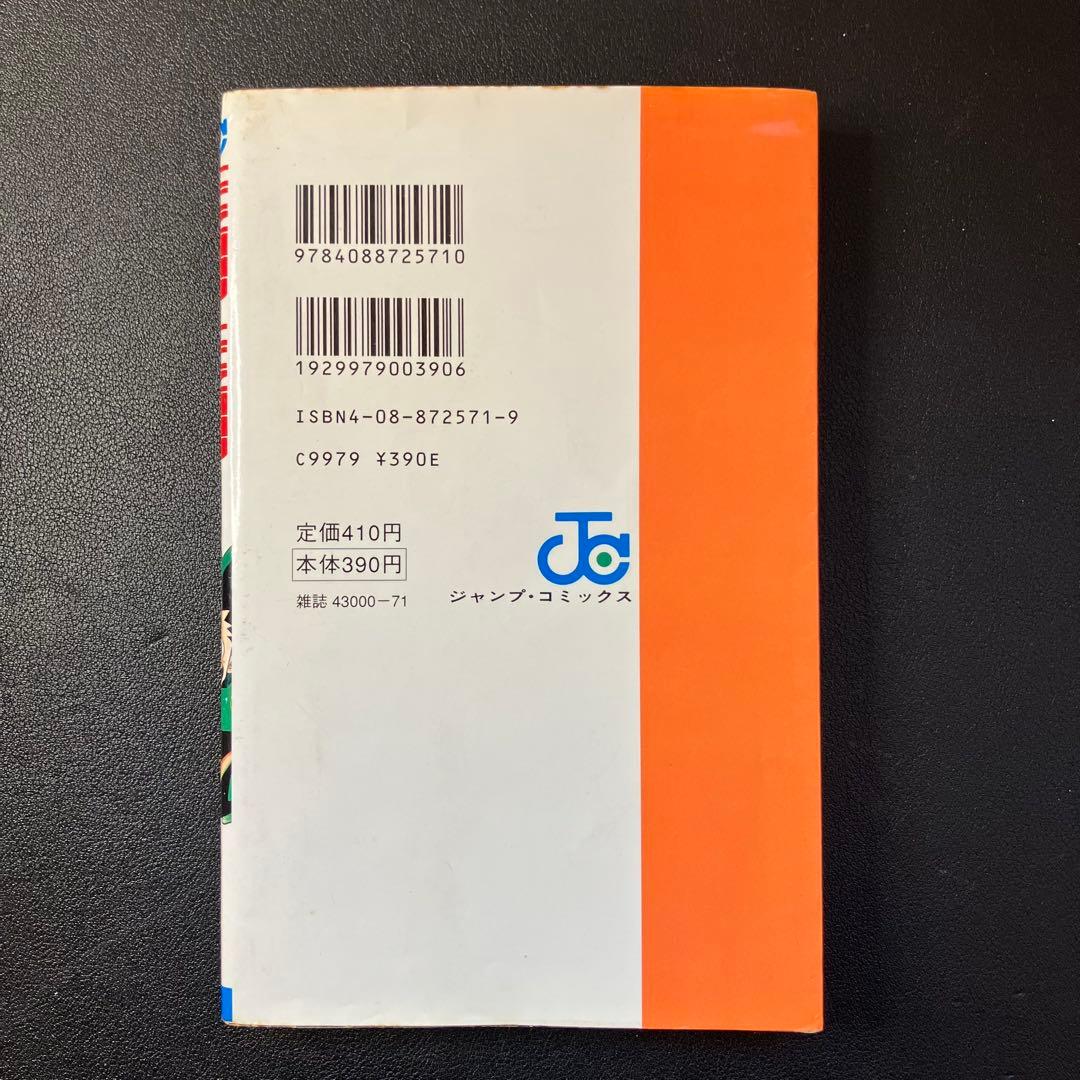 HUNTER×HUNTER 1巻 初版　ジャンプコミックス