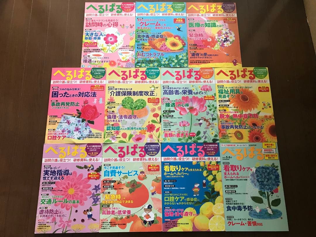 へるぱる 11冊セット