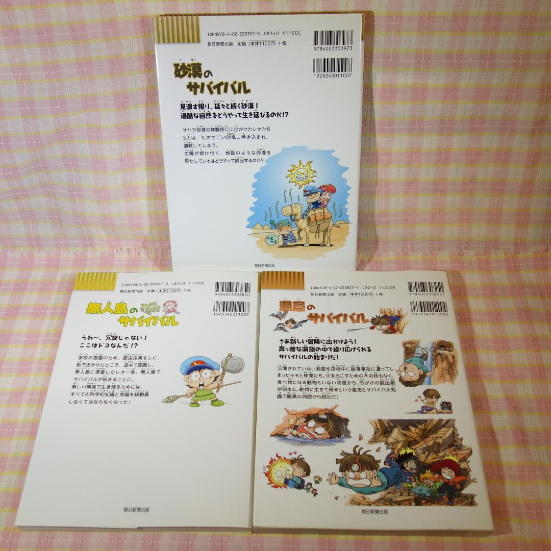 〇 / 科学漫画サバイバルシリーズ 20冊セット B / 入替可 / かがくる