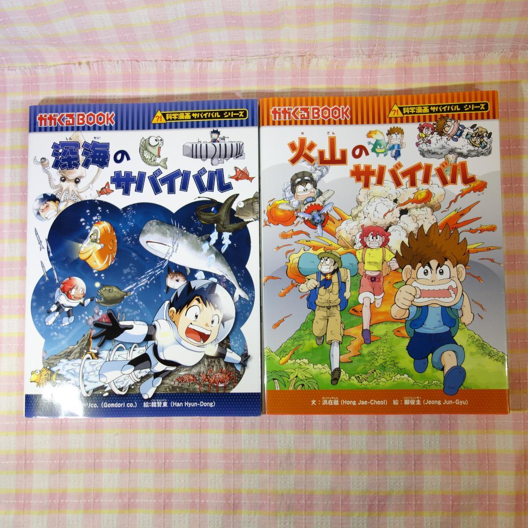 〇 / 科学漫画サバイバルシリーズ 20冊セット B / 入替可 / かがくる