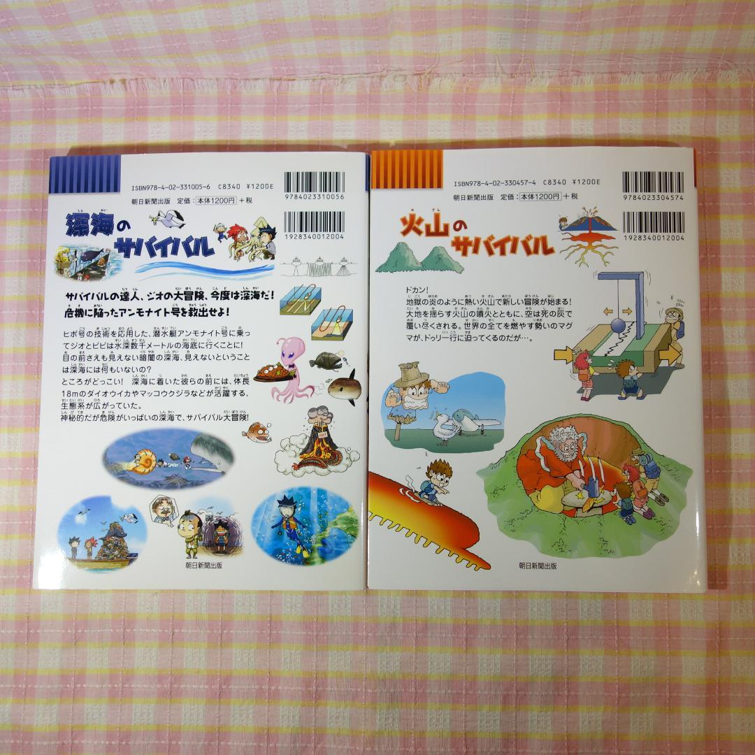 〇 / 科学漫画サバイバルシリーズ 20冊セット B / 入替可 / かがくる