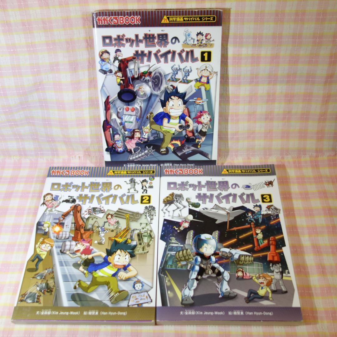 〇 / 科学漫画サバイバルシリーズ 20冊セット B / 入替可 / かがくる