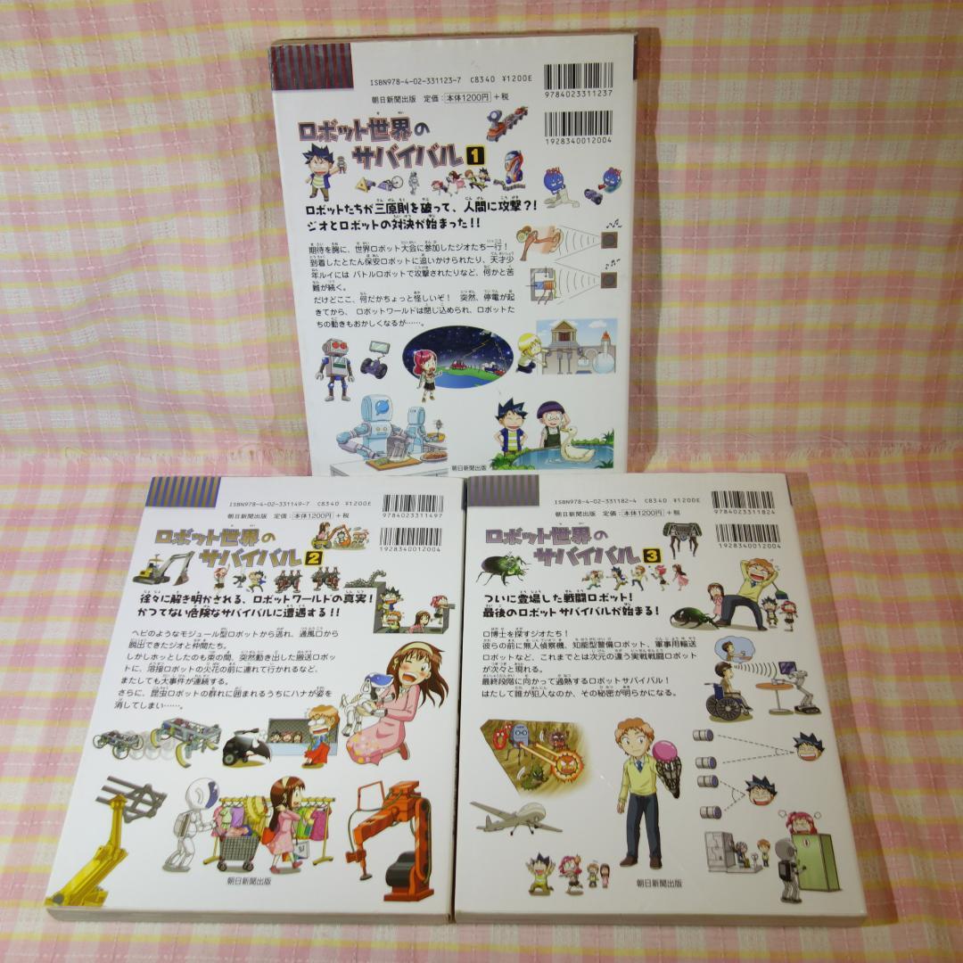 〇 / 科学漫画サバイバルシリーズ 20冊セット B / 入替可 / かがくる