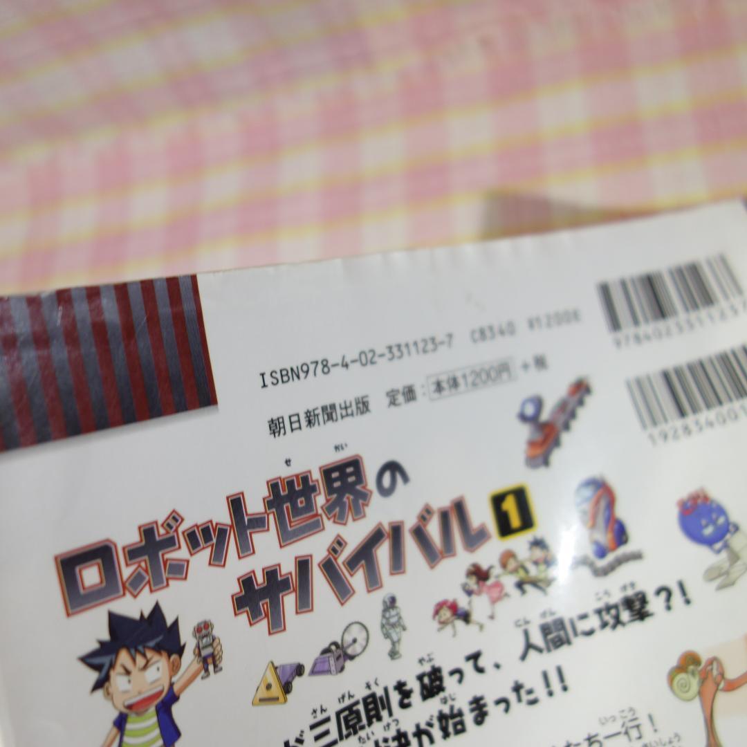 〇 / 科学漫画サバイバルシリーズ 20冊セット B / 入替可 / かがくる