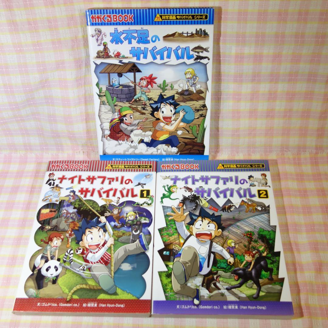 〇 / 科学漫画サバイバルシリーズ 20冊セット B / 入替可 / かがくる
