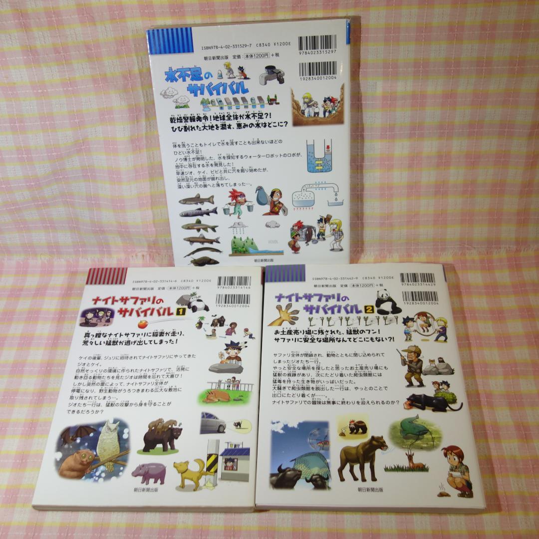 〇 / 科学漫画サバイバルシリーズ 20冊セット B / 入替可 / かがくる