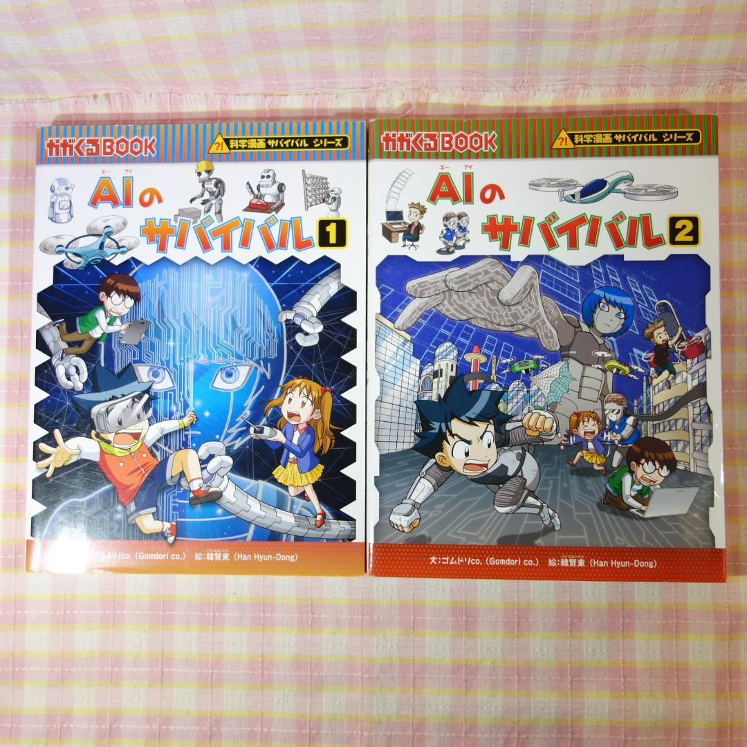 〇 / 科学漫画サバイバルシリーズ 20冊セット B / 入替可 / かがくる