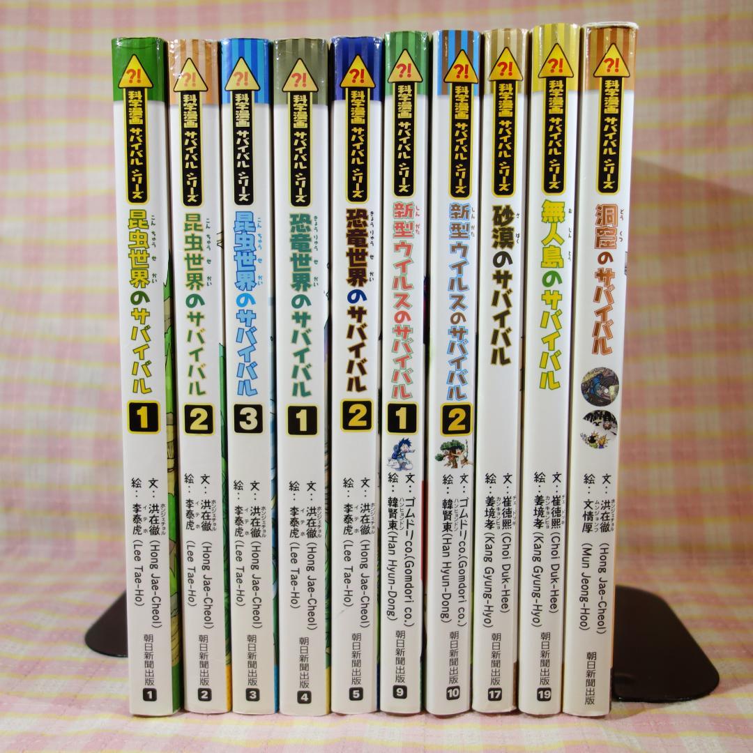 〇 / 科学漫画サバイバルシリーズ 20冊セット B / 入替可 / かがくる