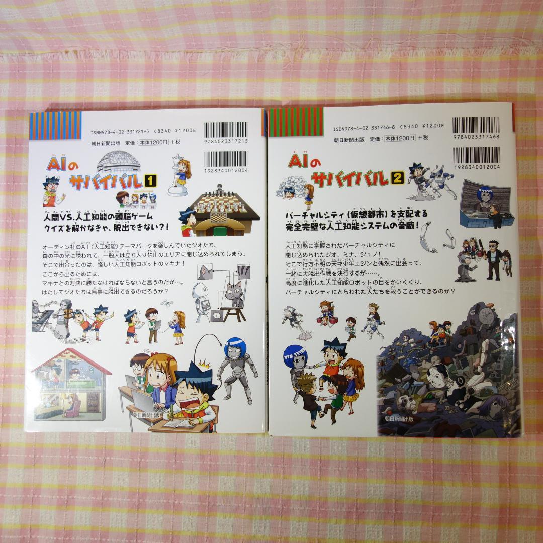 〇 / 科学漫画サバイバルシリーズ 20冊セット B / 入替可 / かがくる