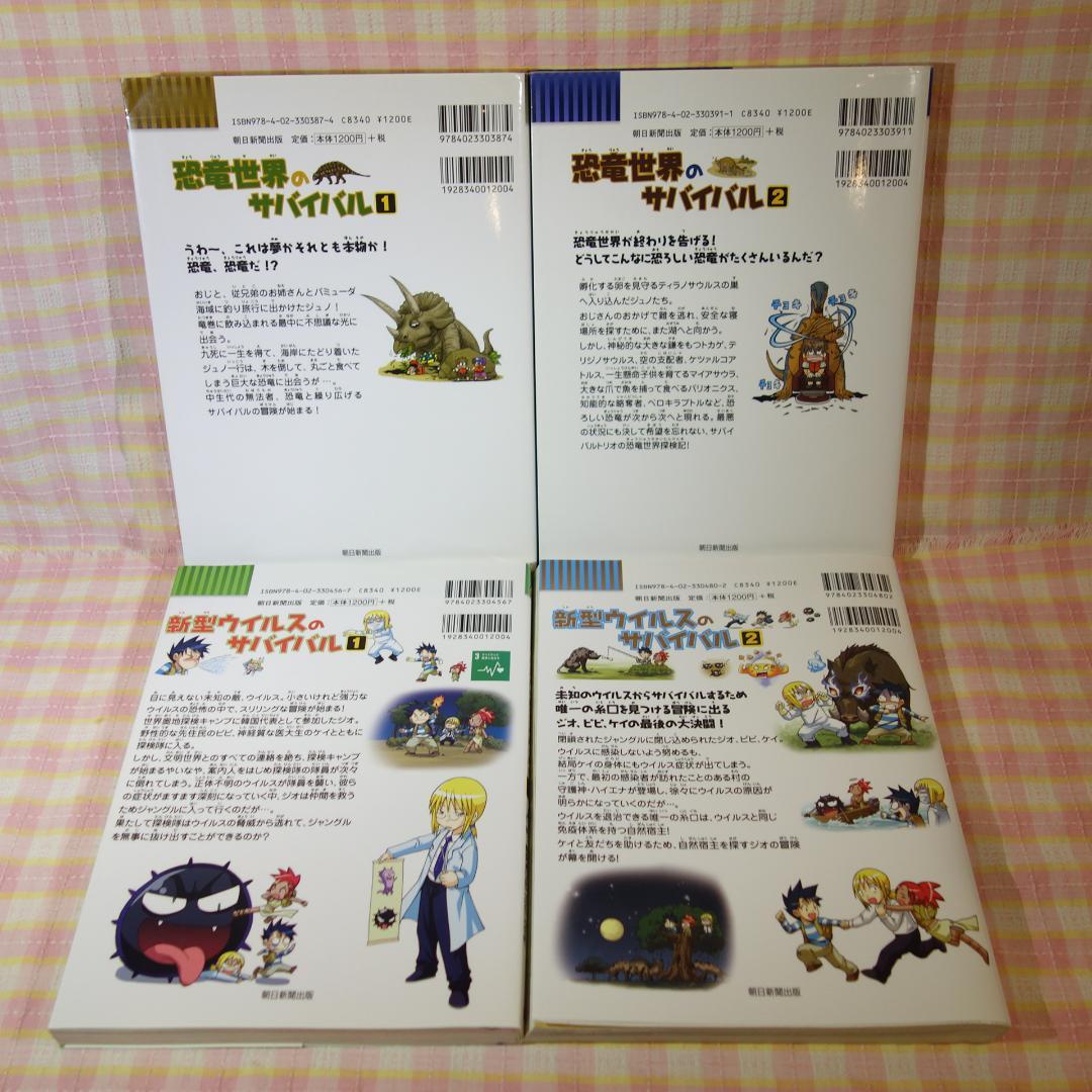 〇 / 科学漫画サバイバルシリーズ 20冊セット B / 入替可 / かがくる