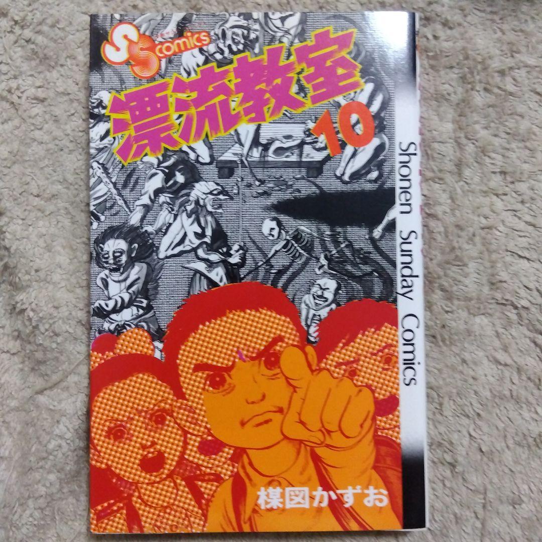 漂流教室　全巻　楳図かずお