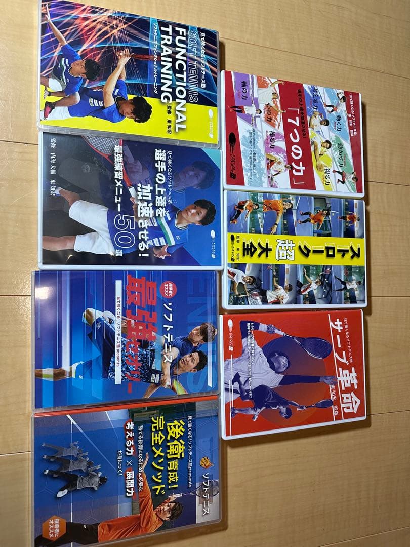 【超美品】見て強くなる！ソフトテニス塾　全７組オールコンプリートセット【未使用】