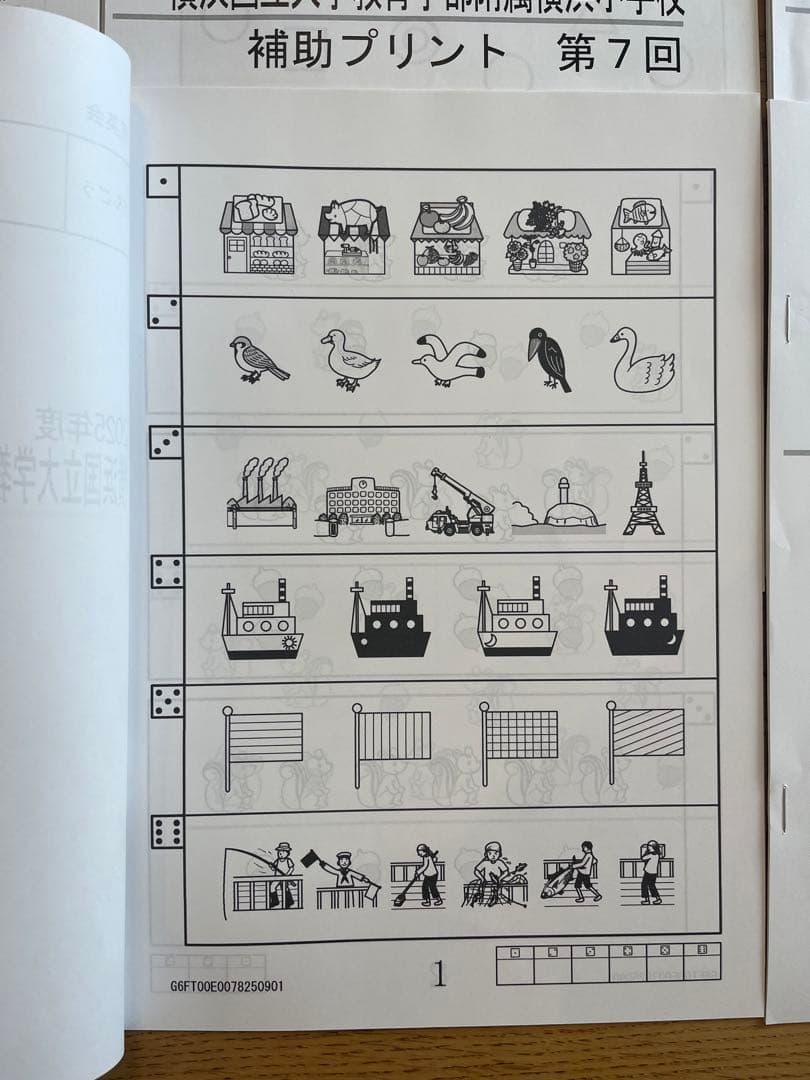 理英会　横浜国立大学附属横浜小学校　ゼミ　ペーパー＆模試