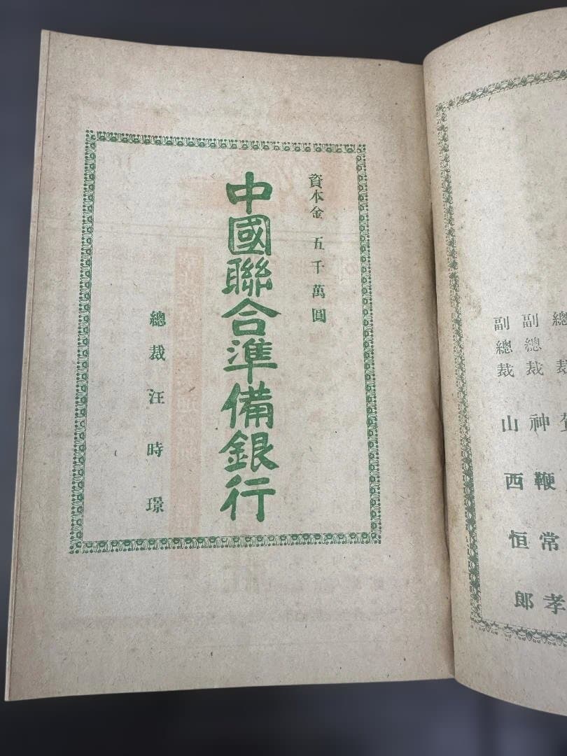 昭和16年 雑誌「創造」臨時増刊 北支那現状報告 創造社 支那事変 資料