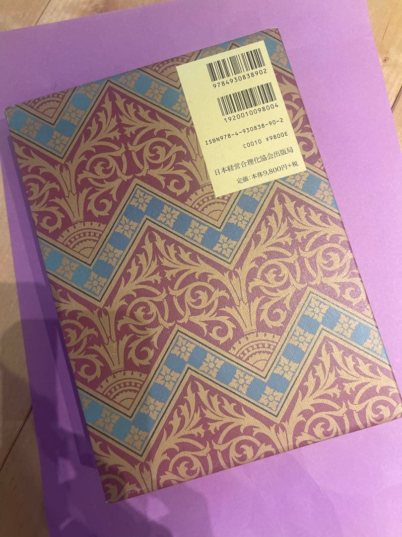 地上最強の商人 オグ・マンディーノ著