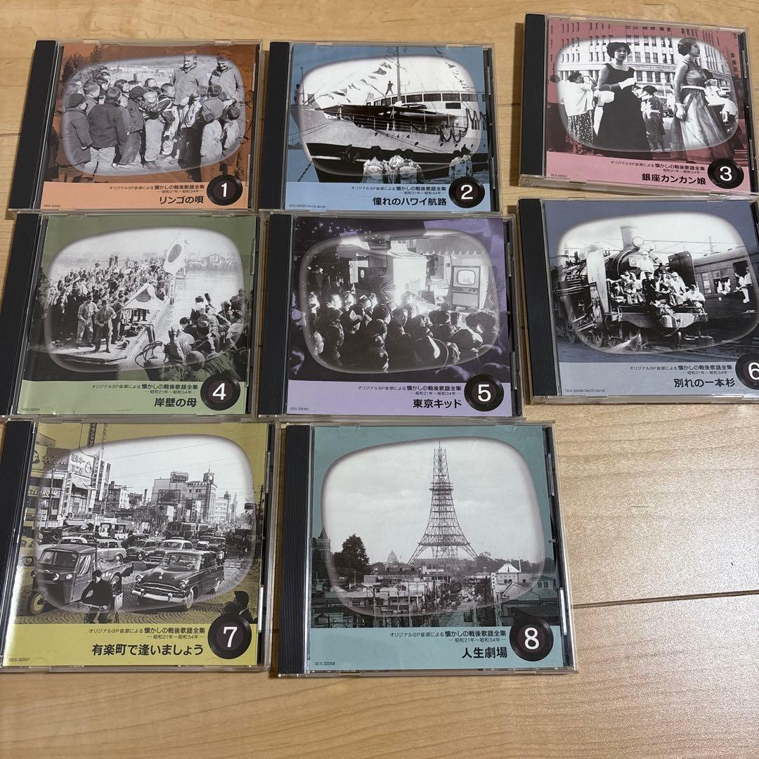 懐かしの戦後歌謡全集　CD