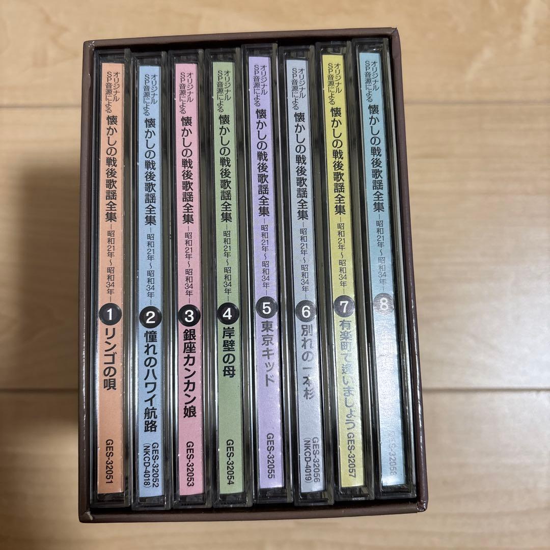 懐かしの戦後歌謡全集　CD