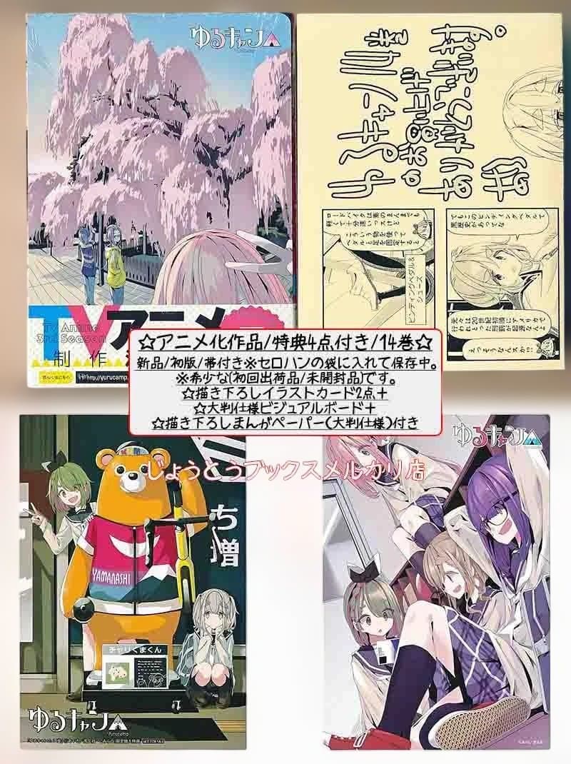 ☆アニメ化作品/特典104点付き [あｆろ] ゆるキャン△1-18巻