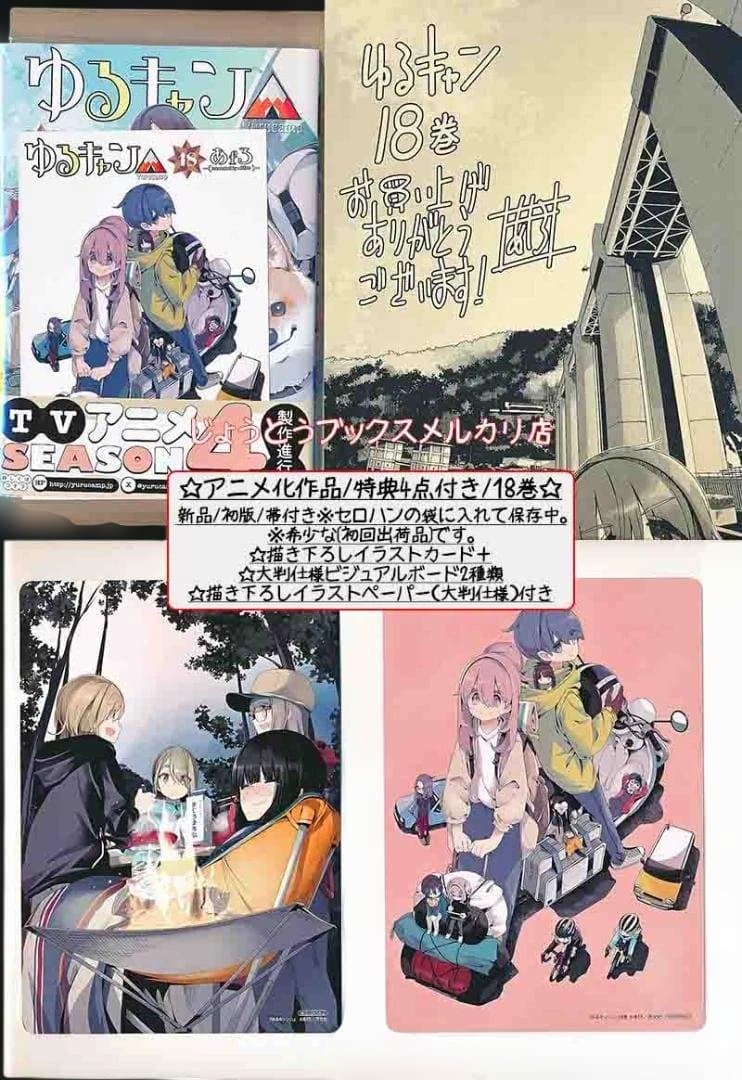 ☆アニメ化作品/特典104点付き [あｆろ] ゆるキャン△1-18巻