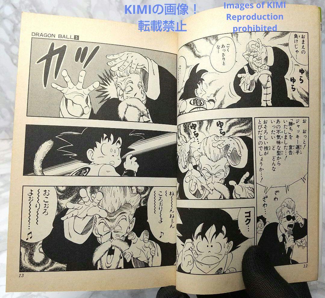 希少 初版 第1刷発行 DRAGON BALL 5 コミック 漫画 本 1987